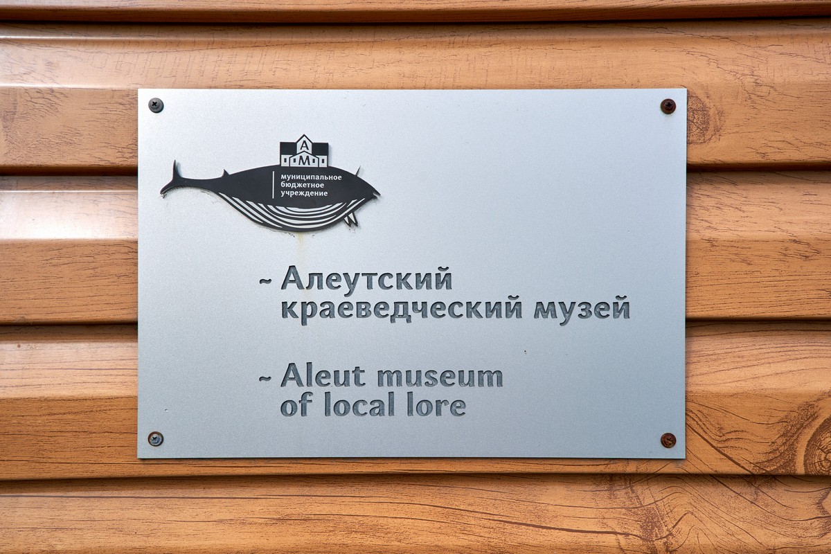 Nikolskoye, Commander Islands (Никольское, Командорские острова)